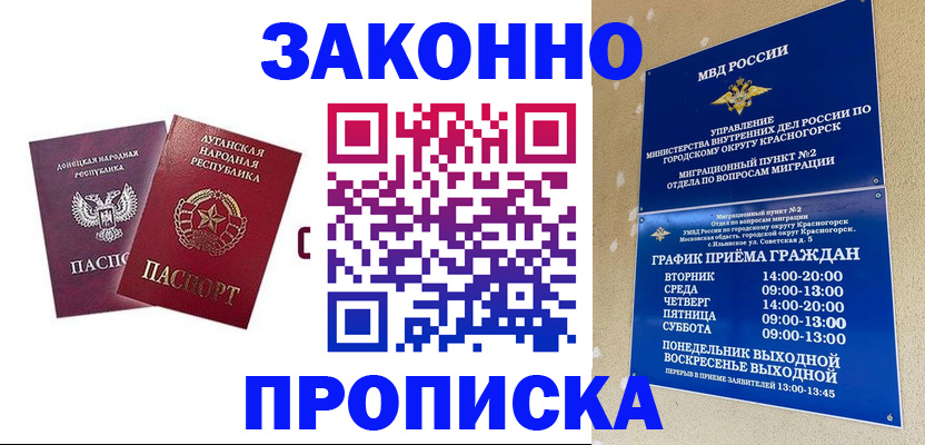 прописка в Кохме