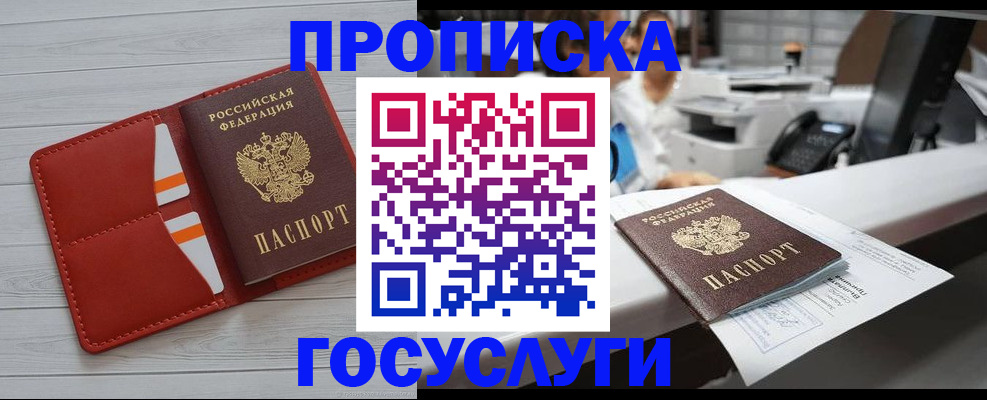 прописка регистрация в Кохме