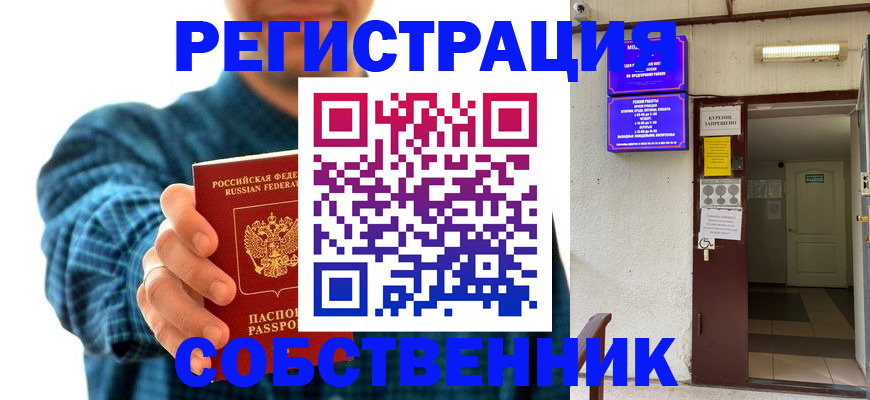 прописка ребенка в Кохме